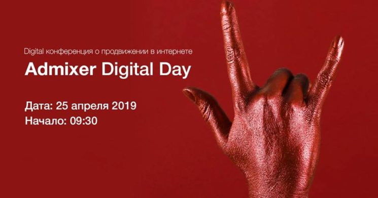 Admixer Digital Day