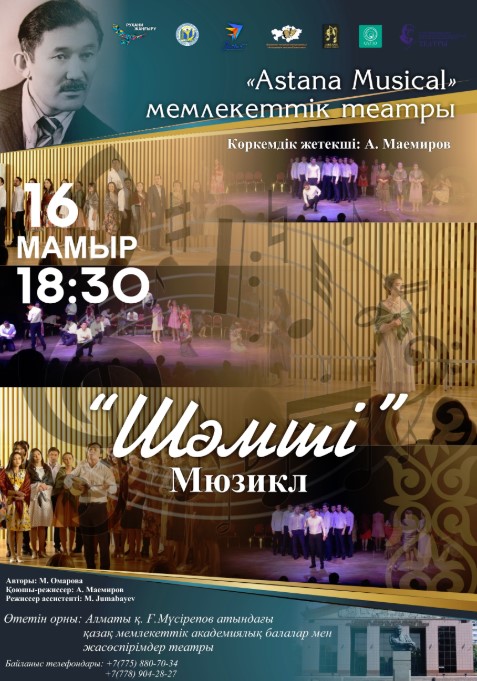 12425u15171_shamshy-astana-musical-memlekettk-teatry