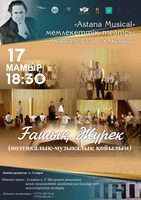 12426u15171_gashyk-zhurek-astana-musical-memlekettk-teatry