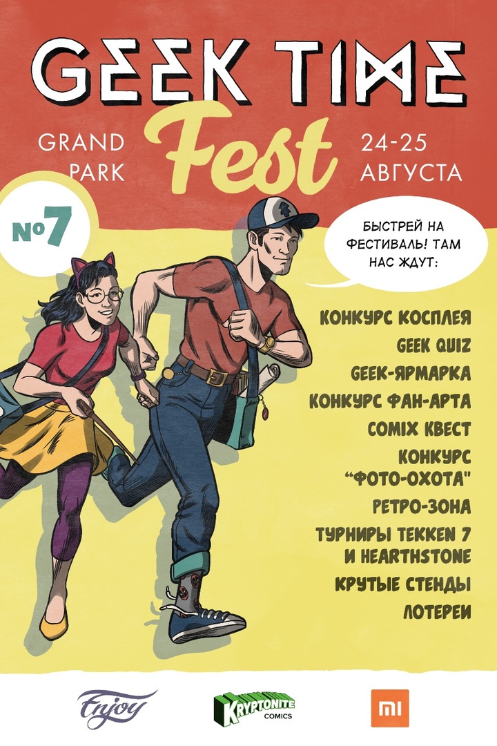 Summer Geek Time Fest 2019