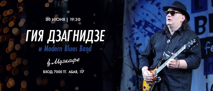 Выступление Гия Дзагнидзе и Modern Blues Band
