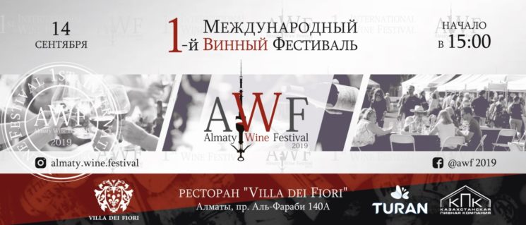 Almaty Wine Festival 2019