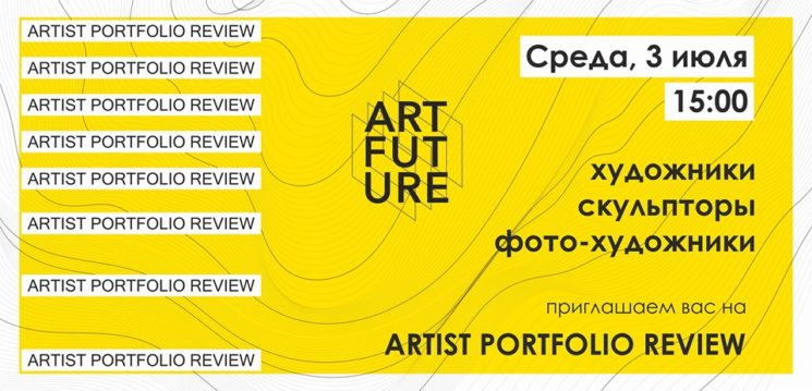 Art Future: Artist Portfolio Review