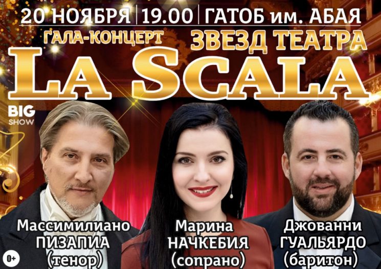 Гала-концерт звёзд театра La Scala