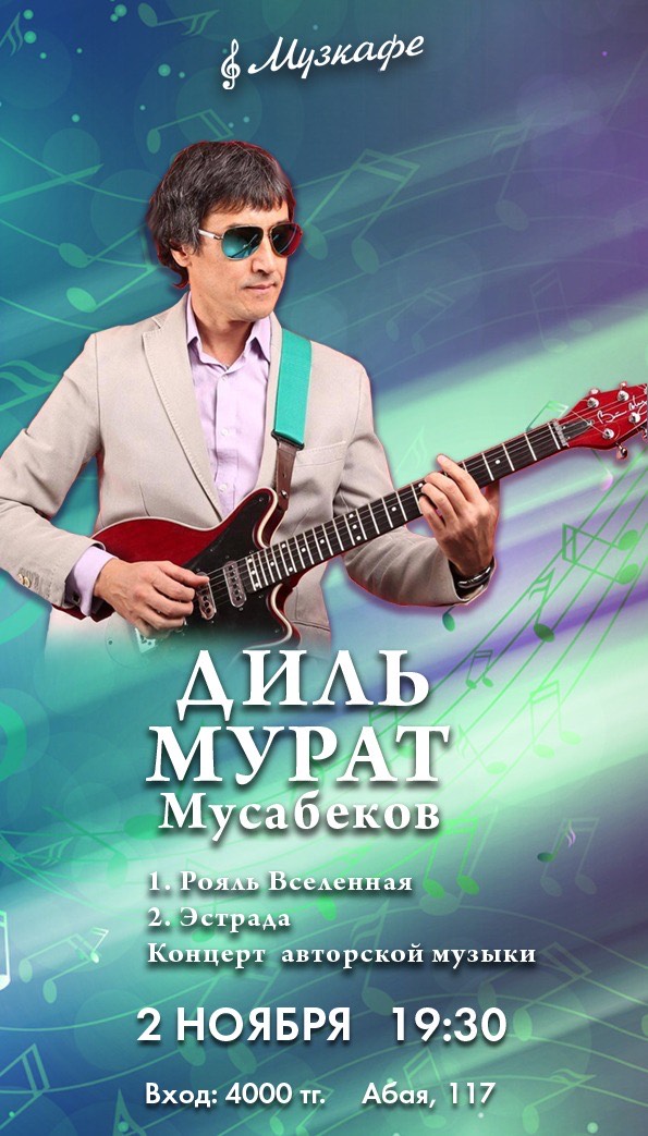 Выступление Дильмурата Мусабекова