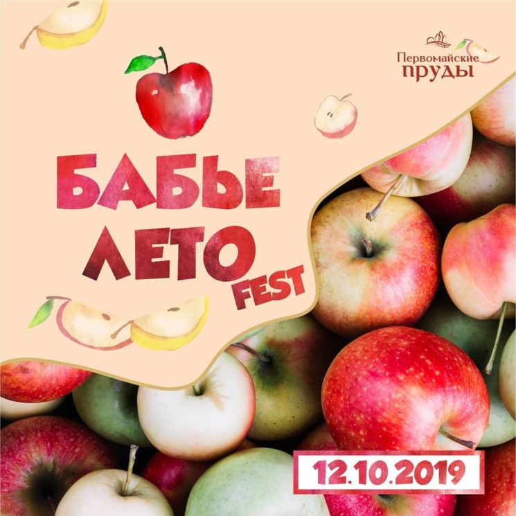 Фестиваль "Бабье Лето 2019"