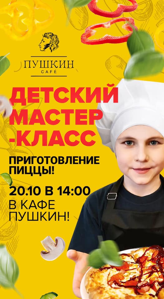 Кулинарный мастер-класс по приготовлению пиццы для детей в СПб - Chili