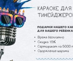 Караоке «Рыба моей Мечты на Айманова»