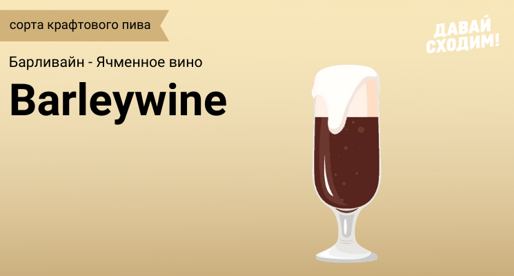 yachmennoe-vino-barleywine-almaty