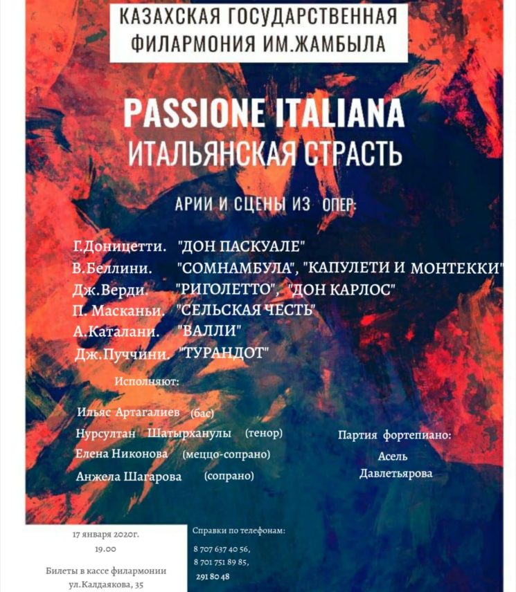 Концерт Passione Italiana