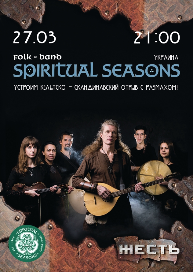 Выступление группы Spiritual Seasons