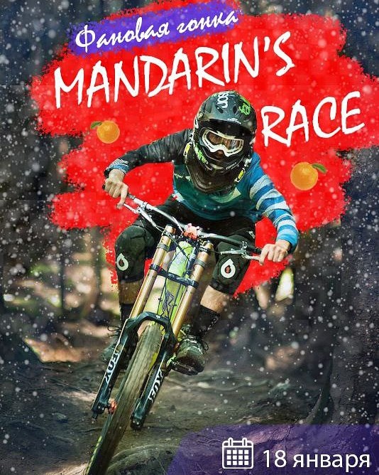 Велогонка Mandarin's Race