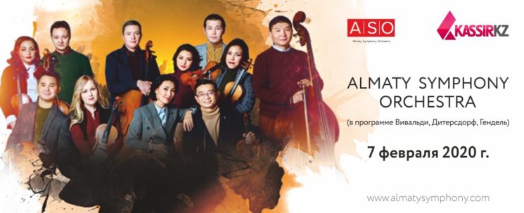 Концерт Almaty Symphony Orchestra