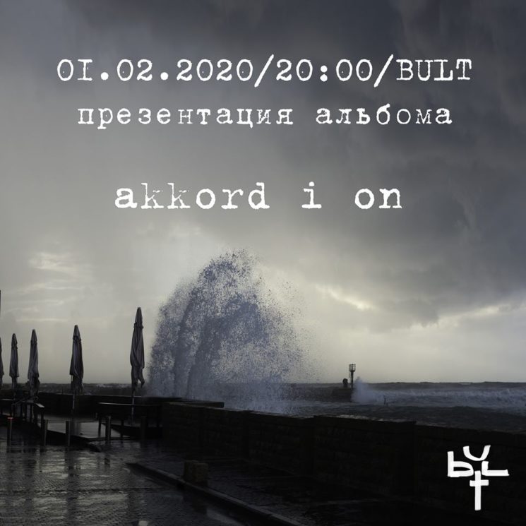 Презентация альбома дуэта Akkord I On