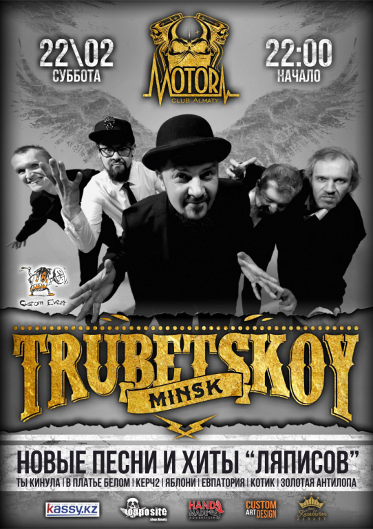 Концерт группы Trubetskoy