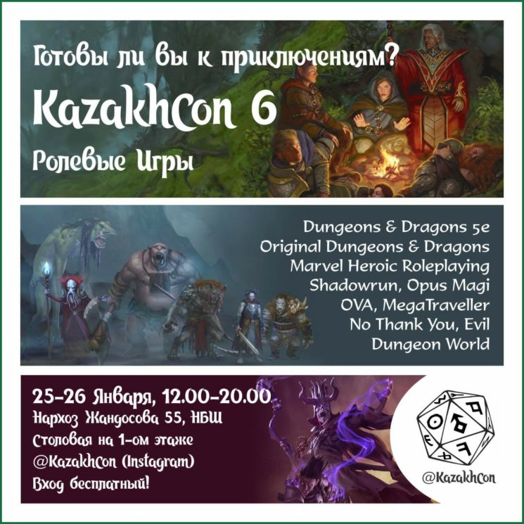 Игротека KazakhCon 6