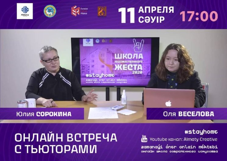 Онлайн-встреча с Ю. Сорокиной и О. Веселовой