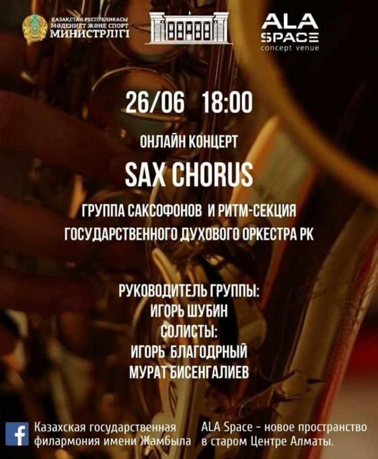 Онлайн-концерт Sax Chorus