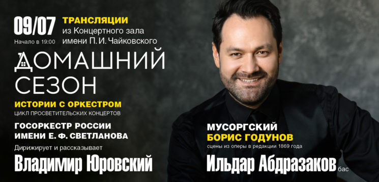 Онлай-трансляция из Концертного зала Чайковского: «Борис Годунов» 