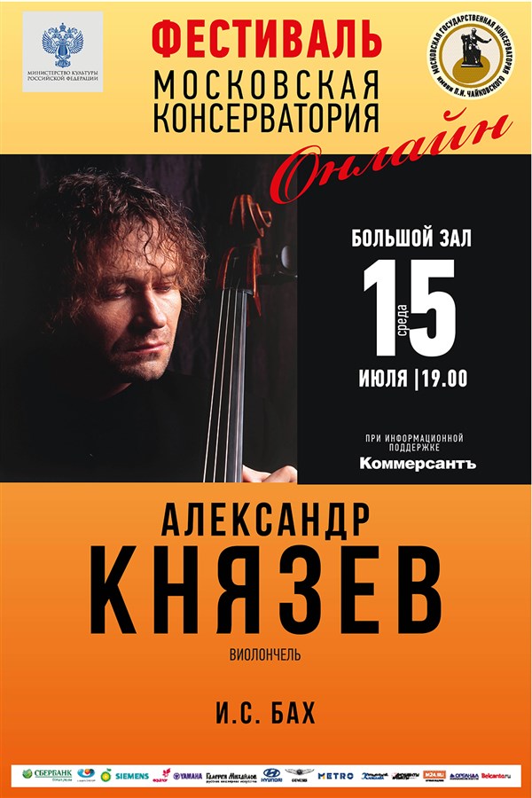 Онлайн-концерт Александра Князева
