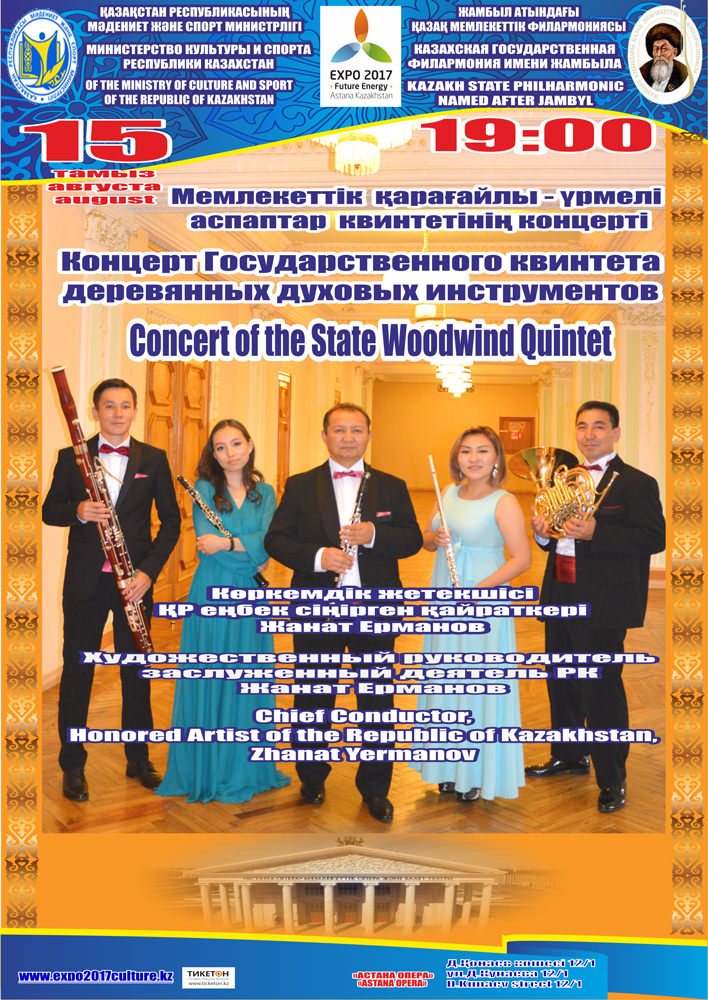 kontsert-gosudarstvennogo-kvinteta-derevyanno-dukhovykh-instr-expo