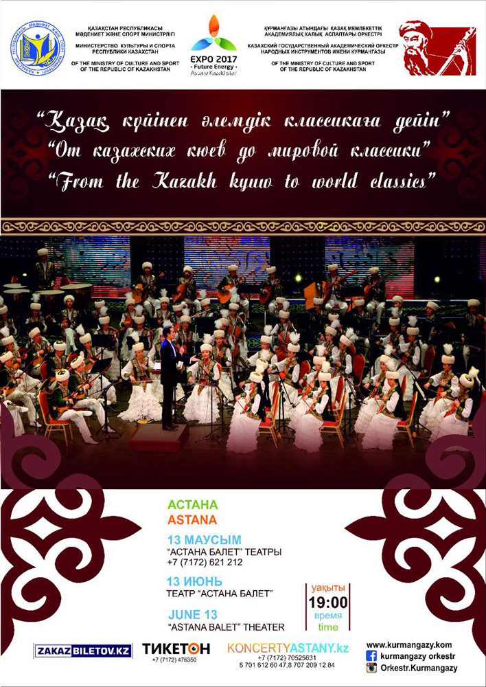 kontsert-kazakhskogo-gosudarstvennogo-akademicheskogo-orkestra-narodnykh-instrumentov-im-kurmangazy-expo-13061