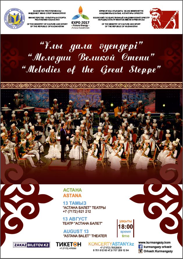 kontsert-kazakhskogo-gosudarstvennogo-akademicheskogo-orkestra-narodnykh-instrumentov-imeni-kurmangazy-expo-130817