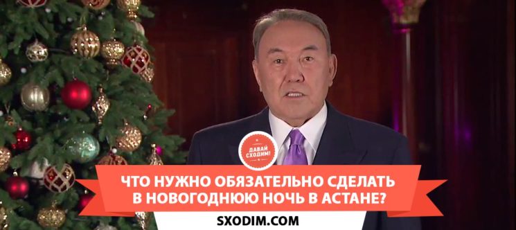 Сделать Новогоднюю Ночь Сделать Новогоднюю Ночь