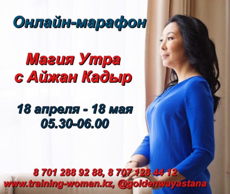 8219u15171_magiya-utra-s-ayzhan-kadyr1