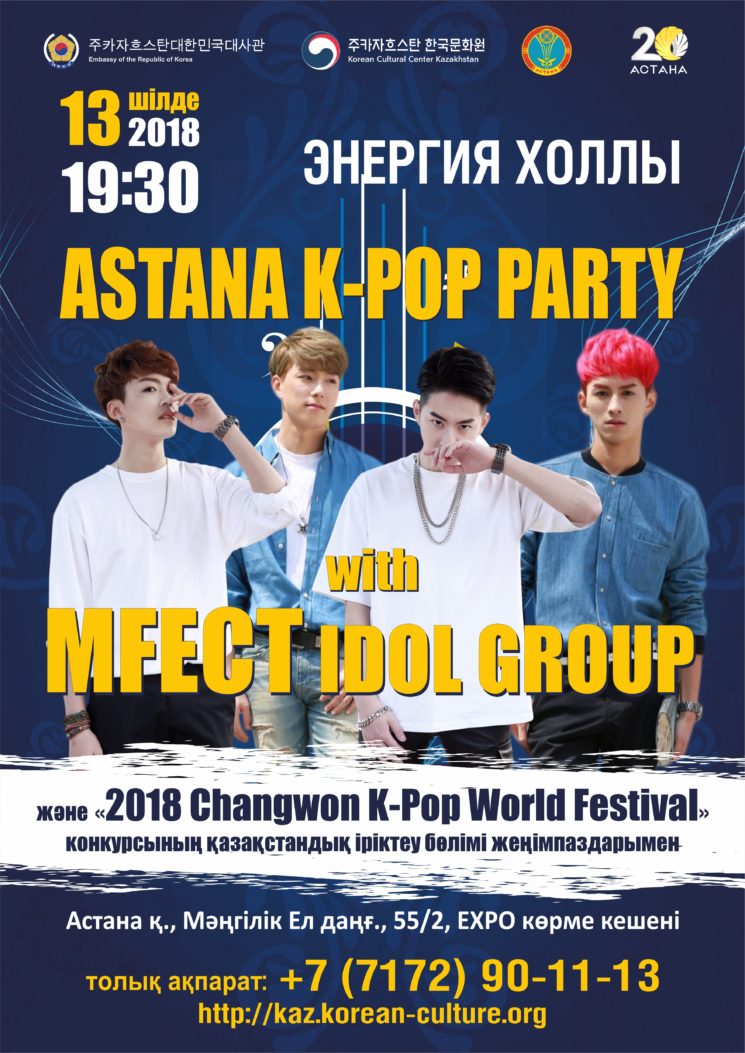 astana-k-pop-party_pk