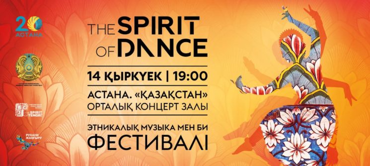 9584u15171_the-spirit-of-dance