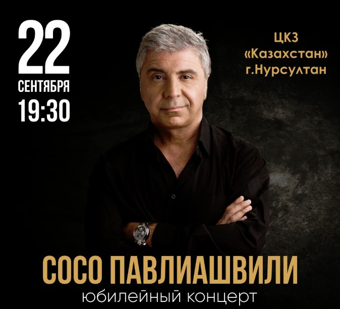 Юбилейный концерт Сосо Павлиашвили в Астане