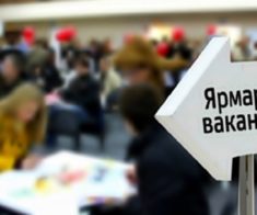 Ярмарка вакансий