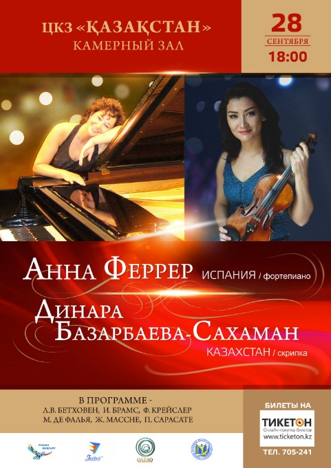 Концерт Динары Базарбаевой-Сахаман