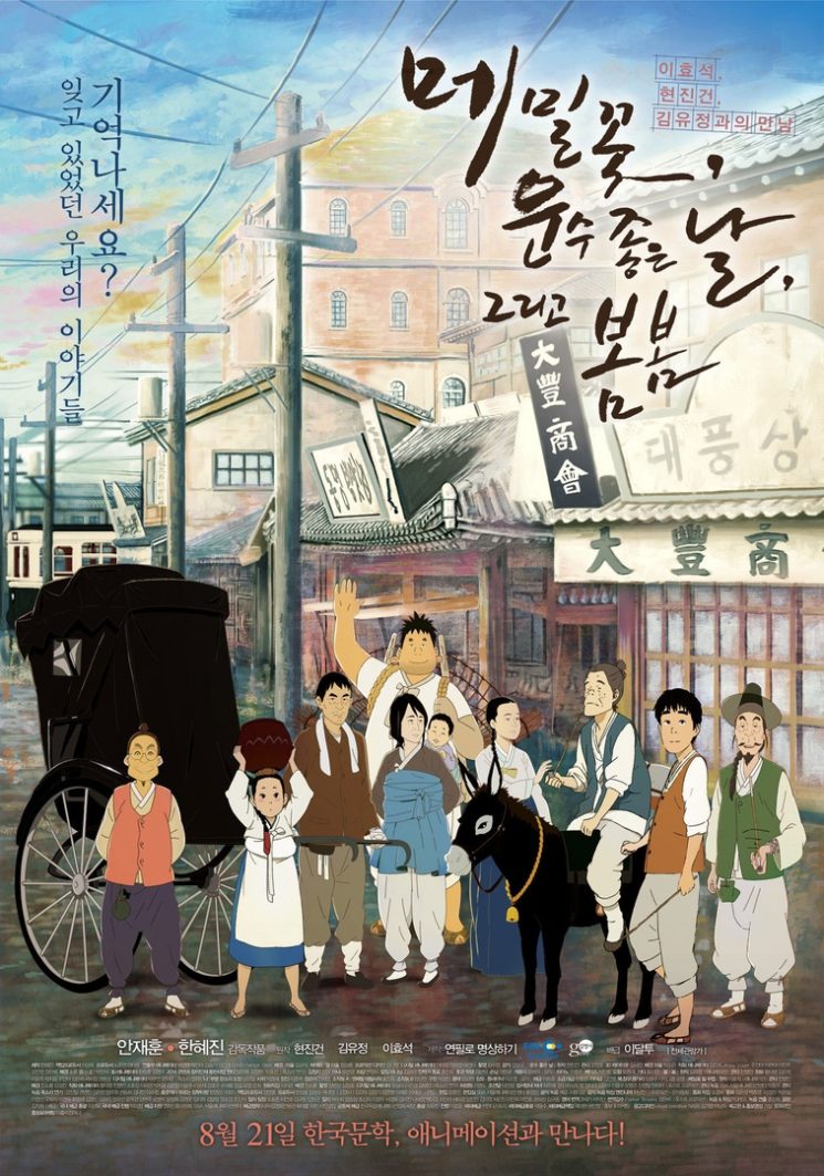 Сеанс корейских фильмов: "Дорога под названием жизнь"