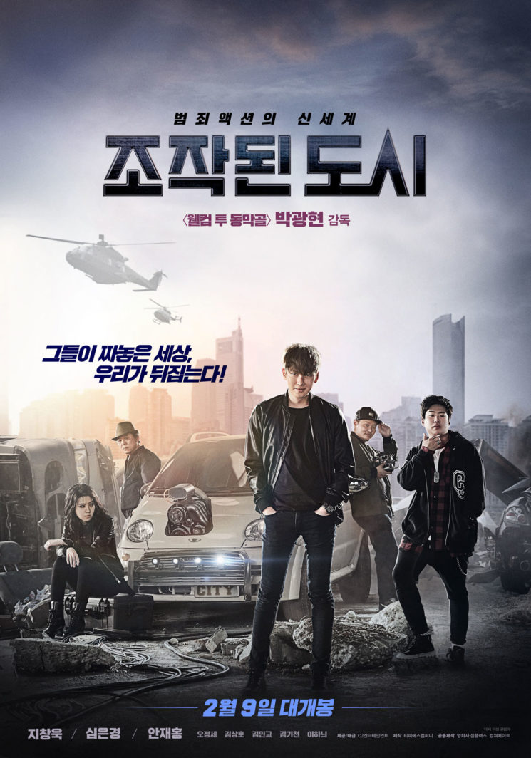 Сеанс корейских фильмов: Подставной город