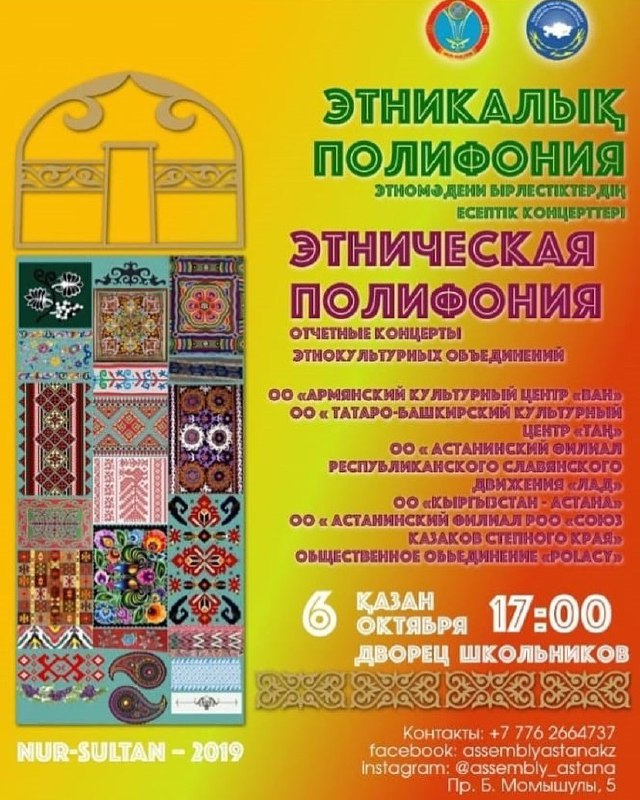 Концерт "Этническая полифония"