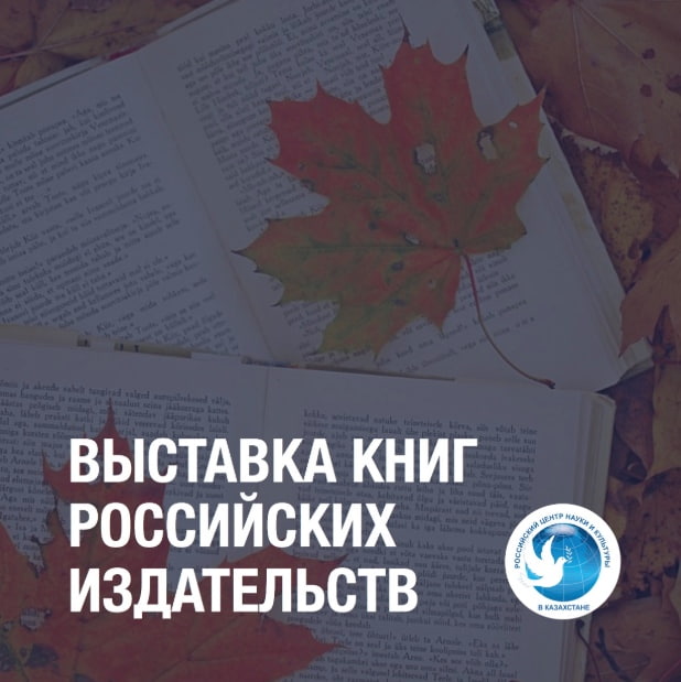 Выставка книг российских издательств
