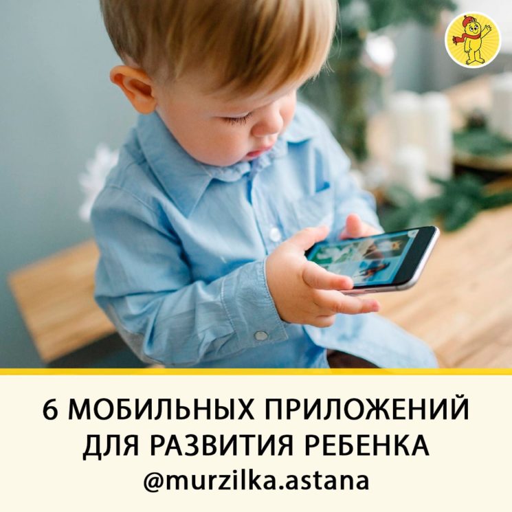 6 мобильных приложений для развития ребенка