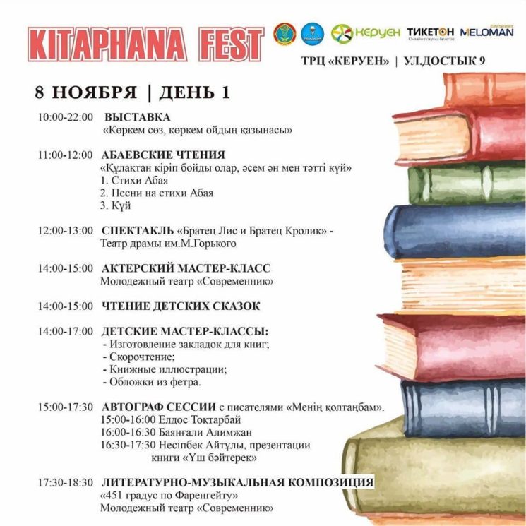 Фестиваль Kitaphana Fest