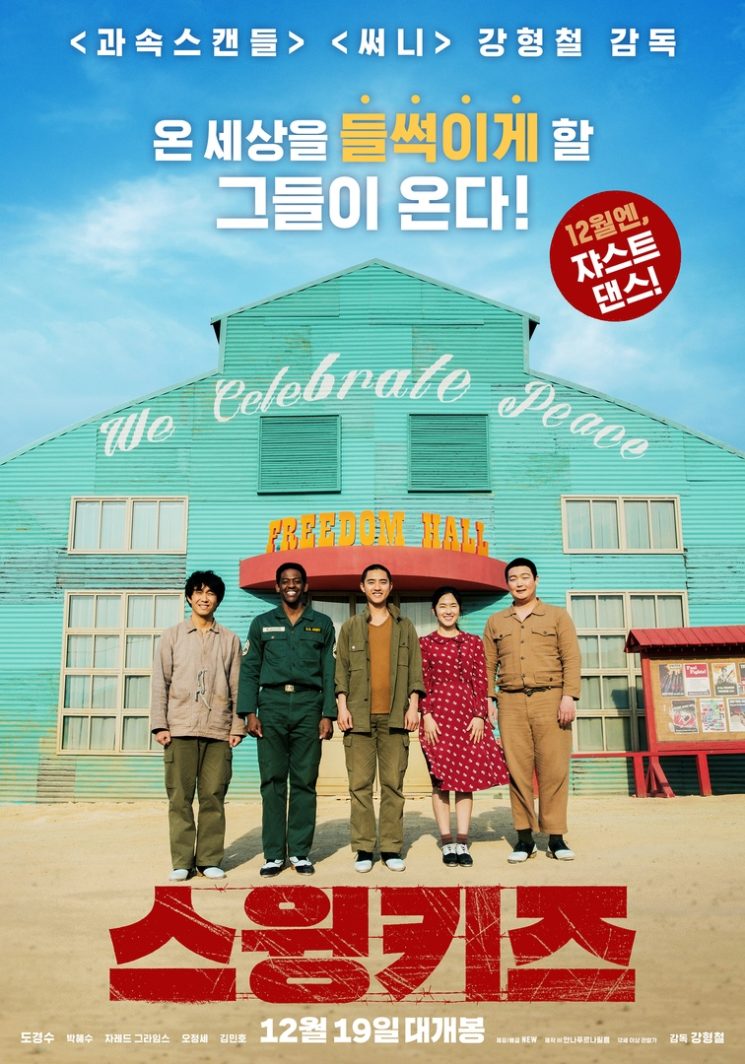 Сеанс корейских фильмов: "Дети свинга"