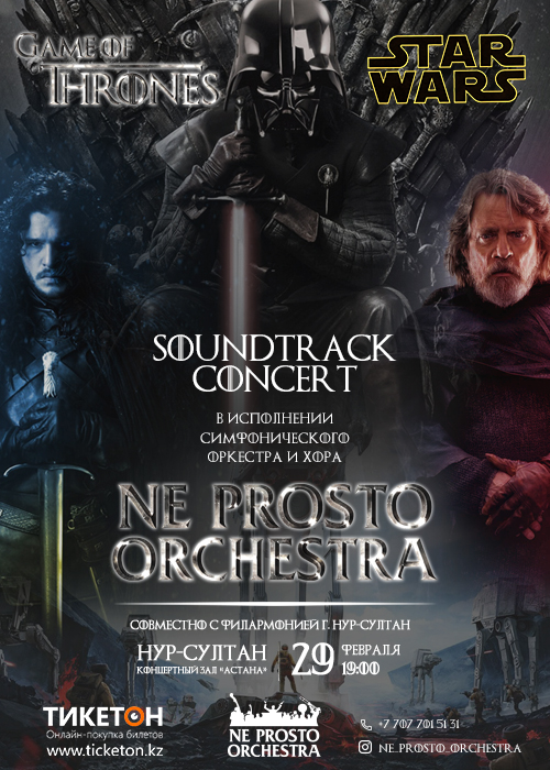 16665u30239_ne-prosto-orchestra-predstavlyaet-soundtrack-concert-v-nurs-sultane