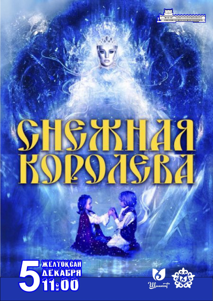 Репертуар Областного театра оперы и балета на декабрь