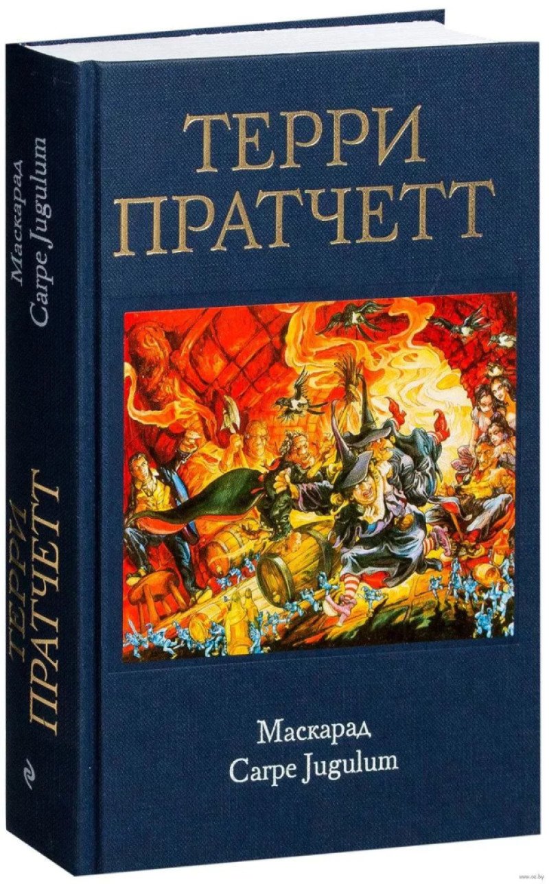 10 книг Терри Пратчетта, которые должен прочитать любитель фэнтези | Давай  Сходим!