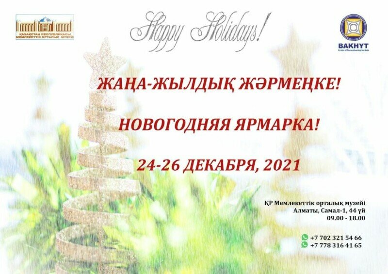 Новогодние Ярмарки 2022 Новогодние Ярмарки 2022