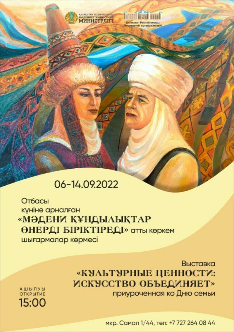 Выставка «Культурные ценности: искусство объединяет» - Выставка -  расписание, цены, ☎ контакты, адреса | Давай Сходим!