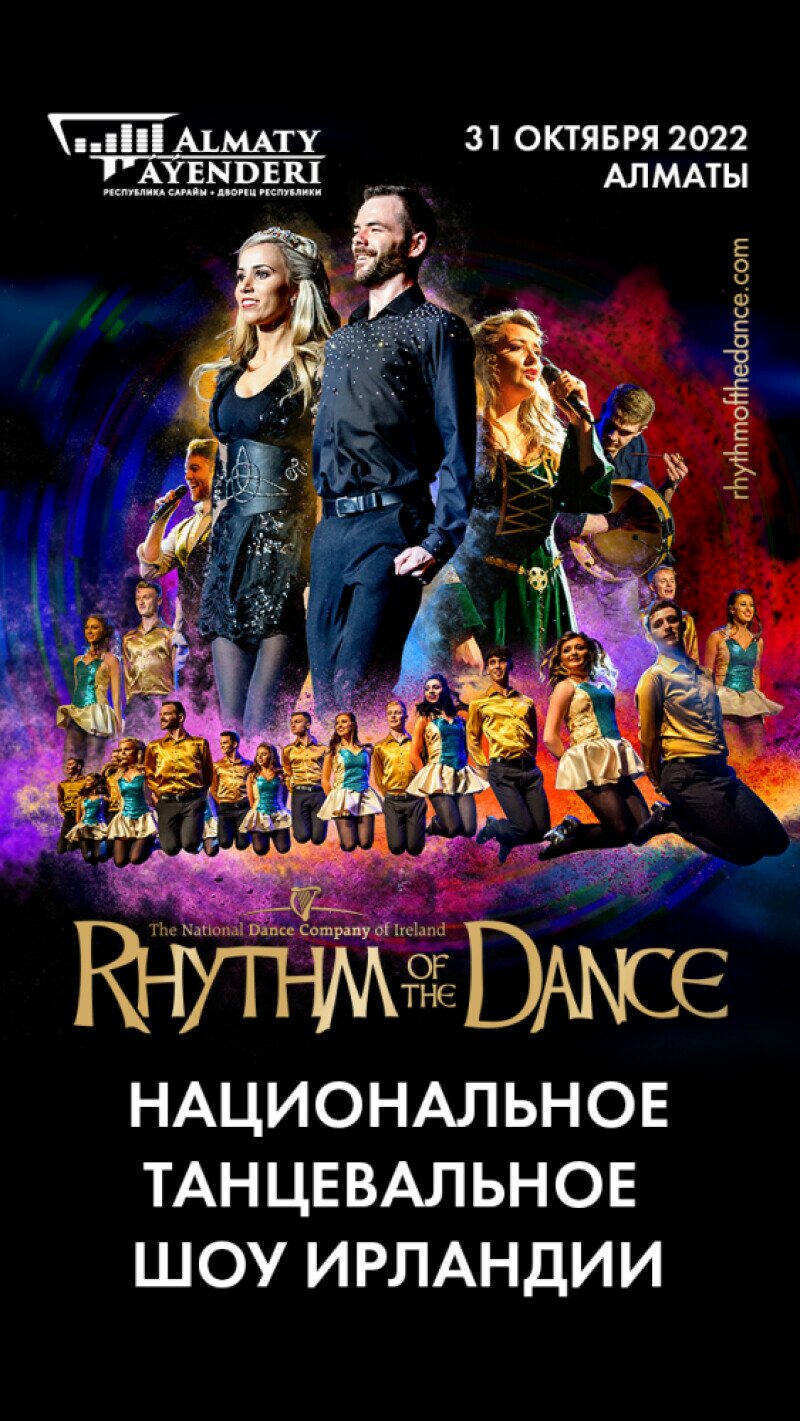 Танцевальное шоу Rhytm of the dance - Концерт - расписание, цены, ☎  контакты, адреса | Давай Сходим!