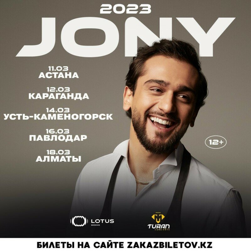 Концерт jony шымкент. Jony концертный тур 2024. Jony концертный тур 2023. Jony концерт Омск афиша.