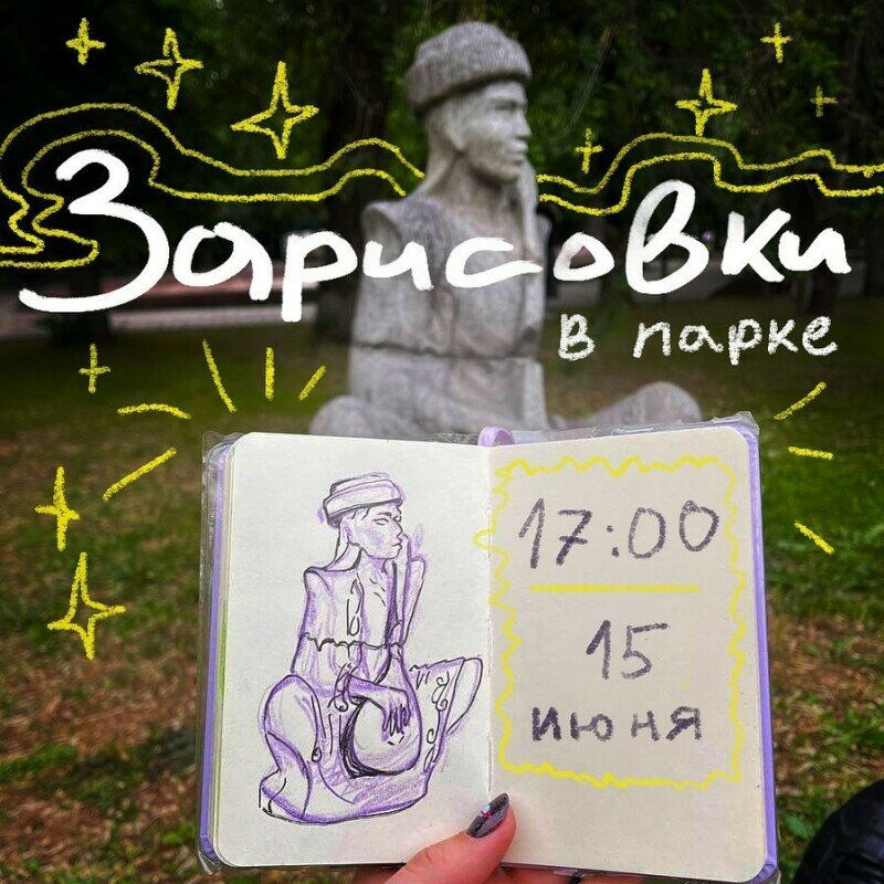 Встреча в парке