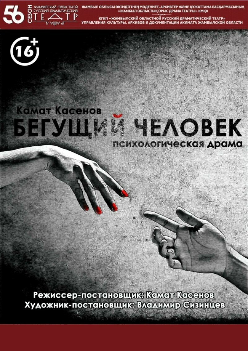 Спектакль «Бегущий человек» - Спектакль - расписание, цены, ☎ контакты,  адреса | Давай Сходим!